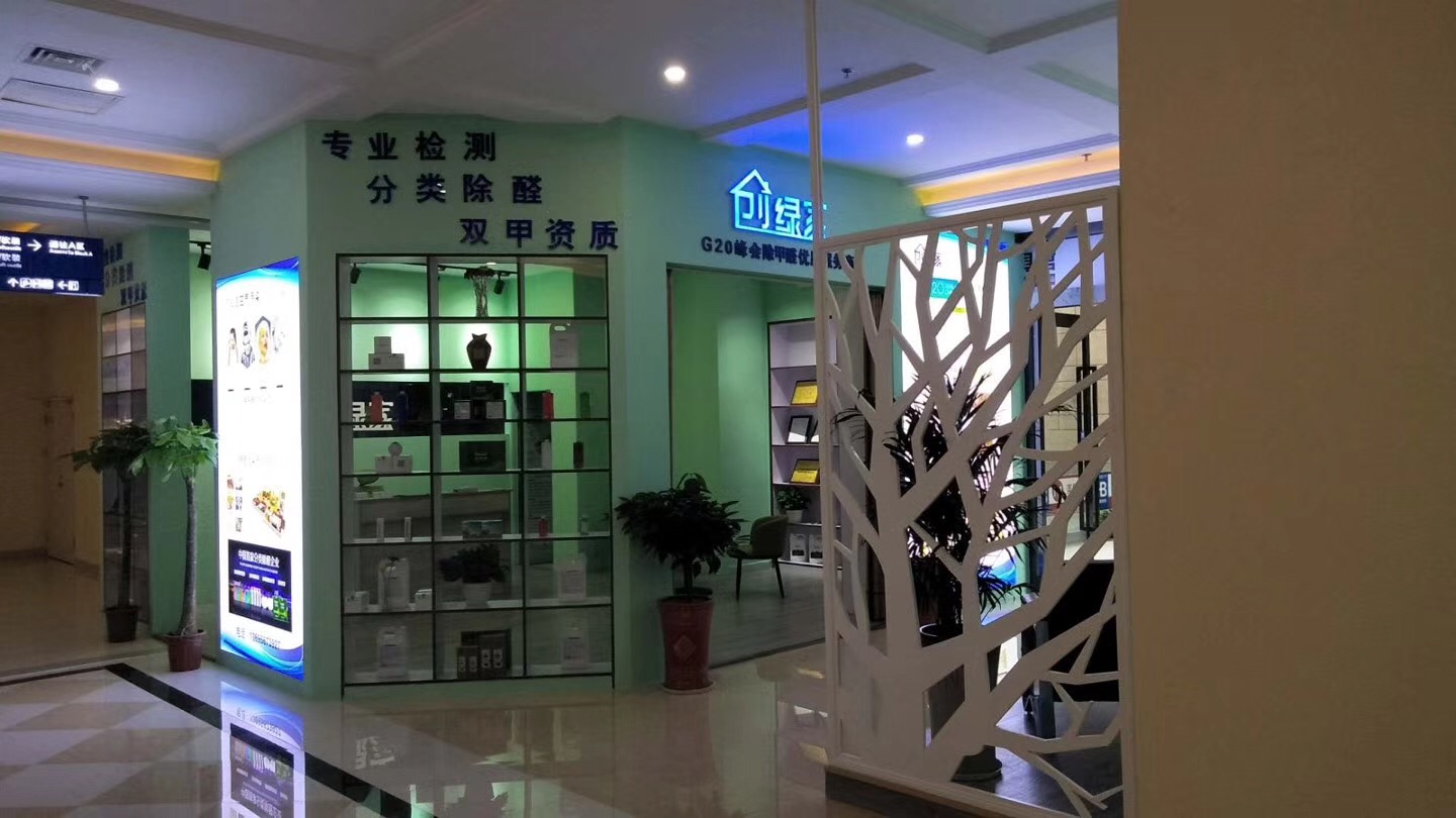 熱烈祝賀創(chuàng)綠家空氣治理鳩江服務(wù)中心新落成！