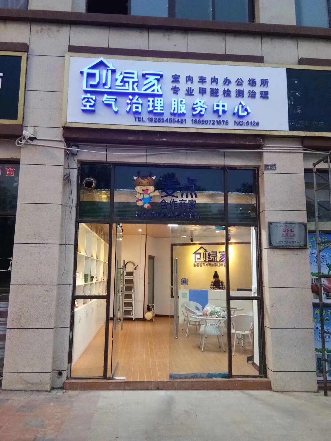 熱烈祝賀創(chuàng)綠家空氣治理惠水服務(wù)中心新落成！