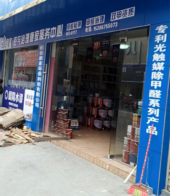 熱烈祝賀創(chuàng)綠家空氣治理松桃服務(wù)中心新落成！