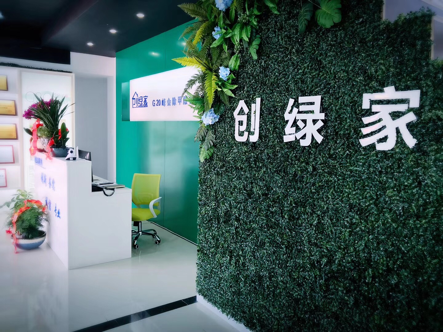 熱烈祝賀創(chuàng)綠家空氣凈化寧國(guó)服務(wù)中心新落成！