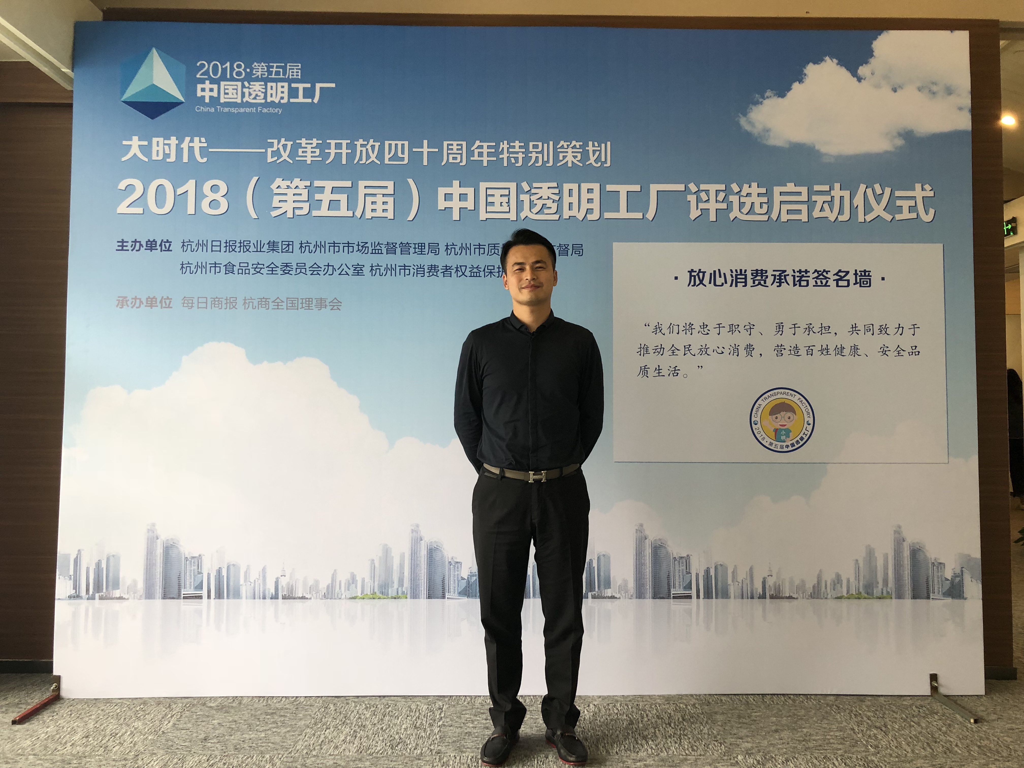 創(chuàng)綠家環(huán)保應(yīng)邀參加2018中國(guó)透明工廠評(píng)選啟動(dòng)儀式！