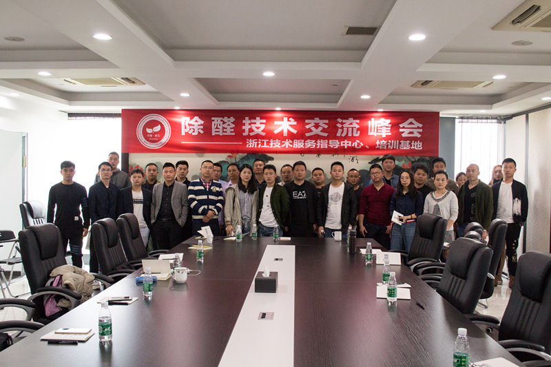 中國(guó)室內(nèi)裝飾協(xié)會(huì)室內(nèi)環(huán)境凈化治理專業(yè)委員會(huì)浙江中心除醛技術(shù)交流峰會(huì)圓滿結(jié)束！