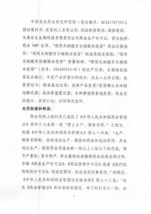 疫苗事件背后：您是否想過(guò)除甲醛產(chǎn)品也存在無(wú)效情況？