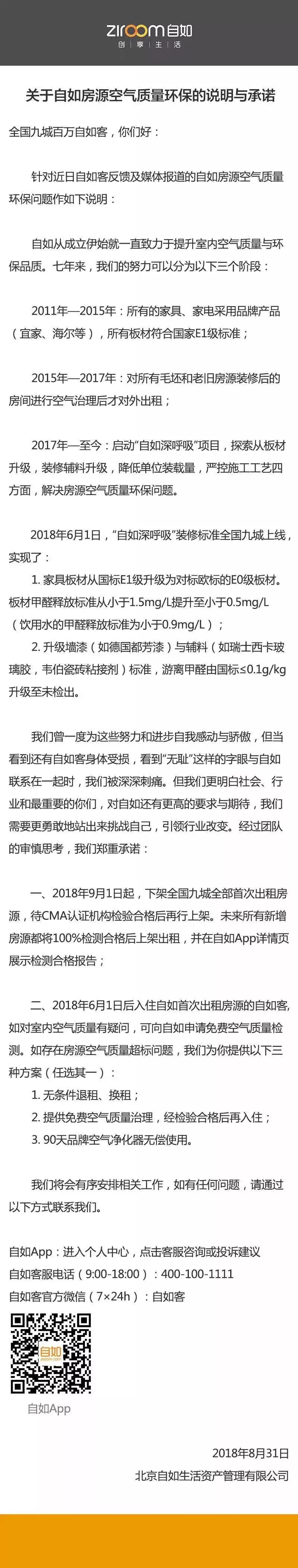 自如租房甲醛超標(biāo)致阿里P7員工得白血病身故，面對(duì)裝修污染你還坐得住嗎