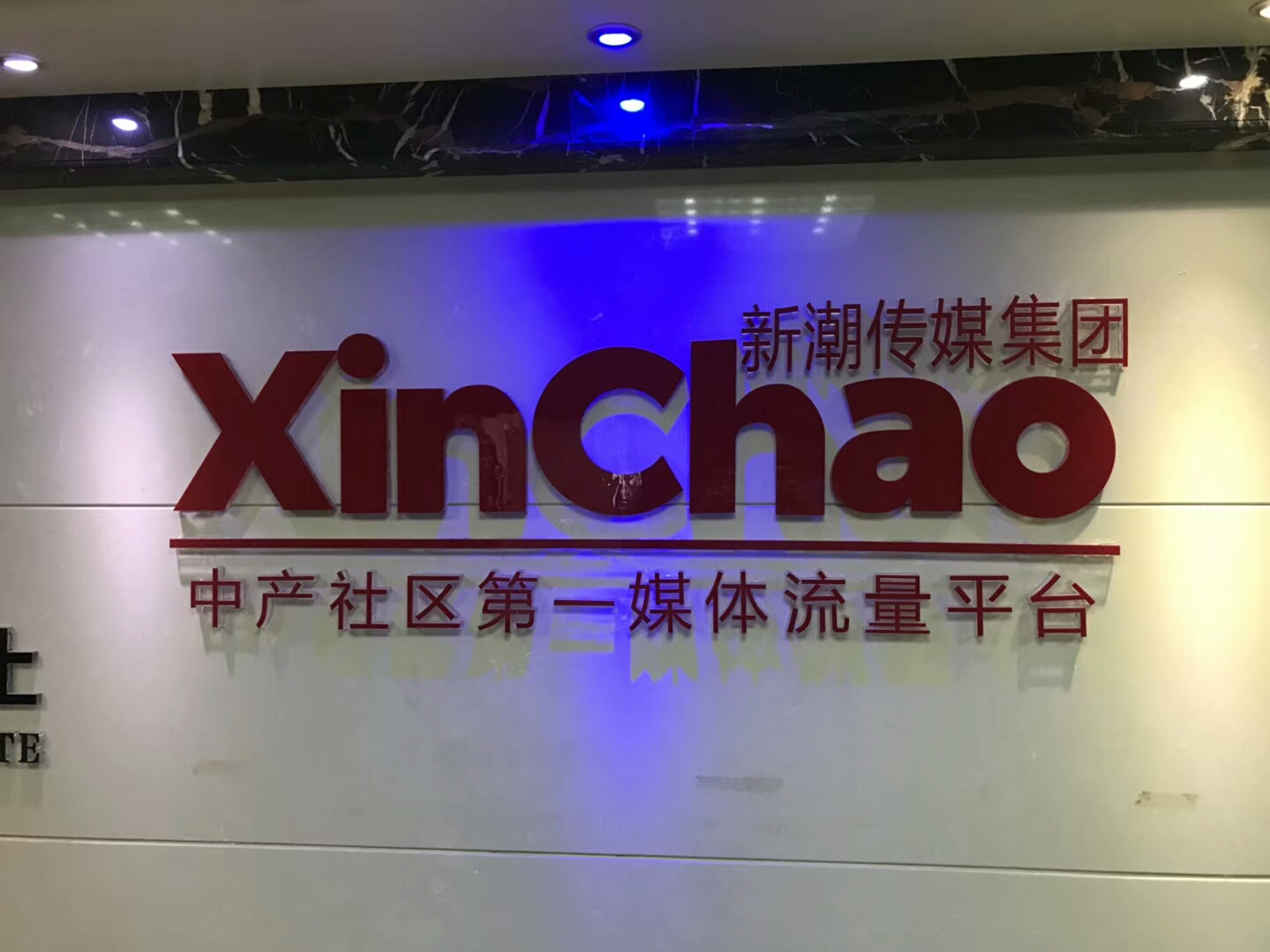 新潮傳媒集團室內(nèi)空氣治理 新潮傳媒集團室內(nèi)空氣治理