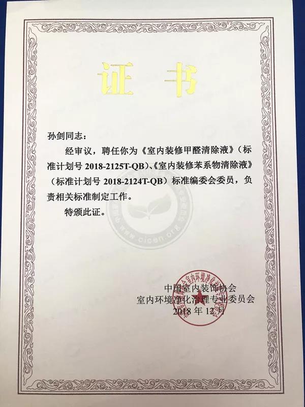 喜報(bào)！創(chuàng)綠家環(huán)保被認(rèn)定為行業(yè)標(biāo)準(zhǔn)主要起草單位