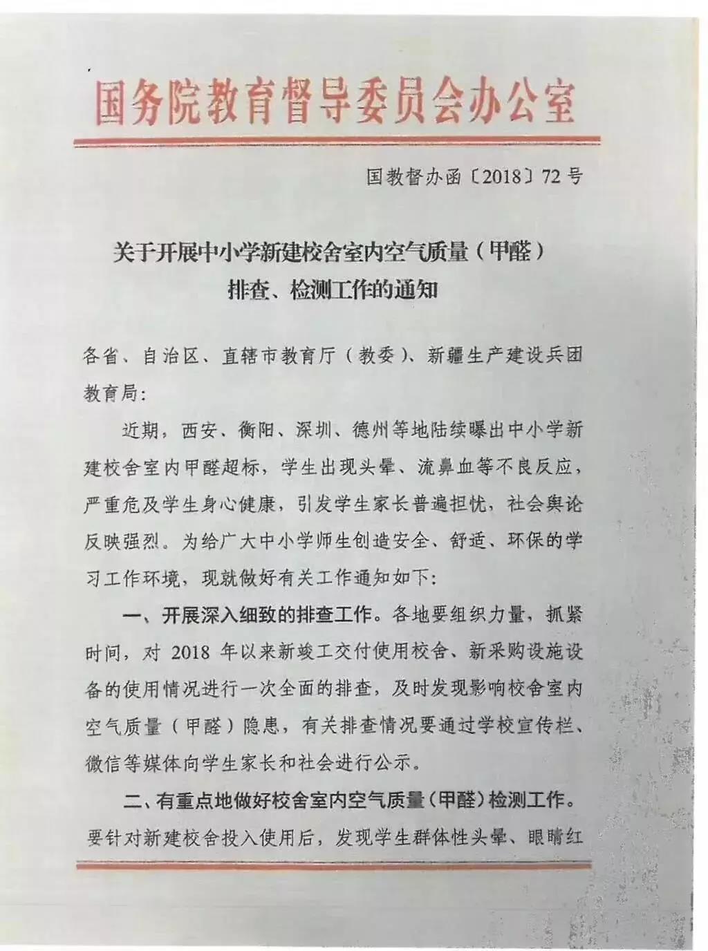 全國(guó)首部地方《中小學(xué)校室內(nèi)空氣質(zhì)量要求》標(biāo)準(zhǔn)出臺(tái)！