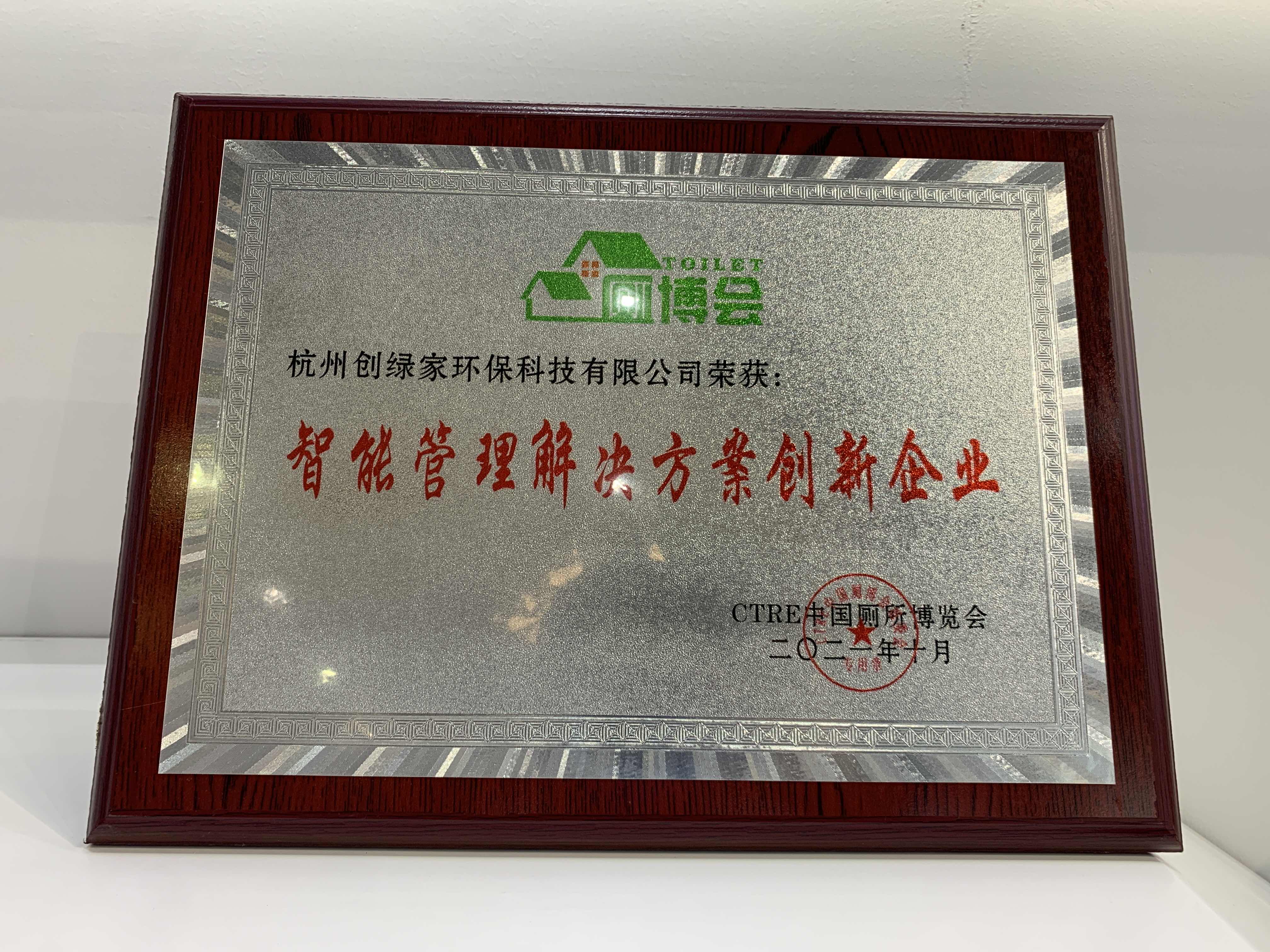 十月重磅！創(chuàng)綠家受邀參展中國廁博會