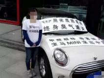 30萬(wàn)買的MINI竟甲醛超標(biāo)異味重，除甲醛成為了買車后的首要?jiǎng)幼?></div>
                                <div   id=