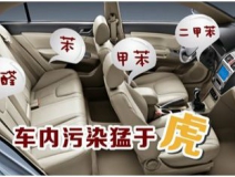 汽車去除甲醛也有誤區(qū)，不信你對照看看