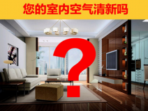 裝修后如何除甲醛，光觸媒除甲醛品牌