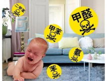 防止甲醛危害，做好甲醛治理的準(zhǔn)備很重要