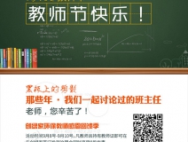 創(chuàng)綠家祝全體教師，教師節(jié)快樂(lè)?。ㄎ哪┯懈＠?></div>
                                <div   id=