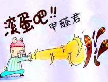 甲醛檢測之前要做好哪些準備工作？