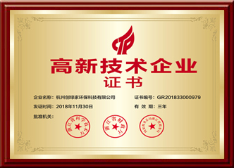 國家高新技術(shù)企業(yè)